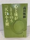心と体がととのう『天台小止観』
