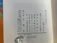 降りそそぐ光の中で : パリーカンヌ