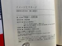 イメージとマネージ : リーダーシップとゲームメイクの戦略的指針