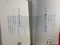 戦闘集団の人間学 : 勝つために個人は、組織は何をすべきか