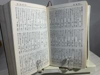 増補現代墨場必携