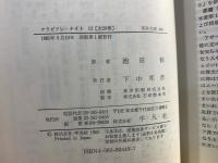 アラビアン・ナイト 