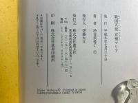 戦国天使京極マリア