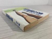 コストルバラ博士の走る健康法