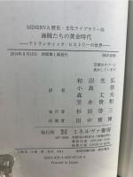 海賊たちの黄金時代 : アトランティック・ヒストリーの世界