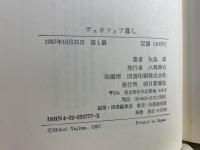 ヴェネツィア暮し