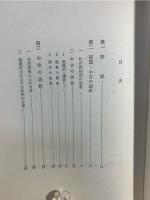 説教の歴史的研究