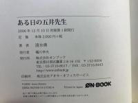 ある日の五井先生