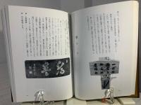 永平寺の聯と額