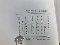 永平寺の聯と額