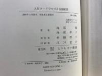 エピソードでつづる吉田松陰