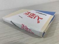 ど根性 : 少壮の創業者たち