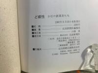 ど根性 : 少壮の創業者たち