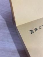 食医石塚左玄の食べもの健康法