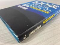 100歳だからこそ、伝えたいこと : 健康と生き方の秘訣を語る