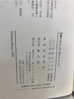100歳だからこそ、伝えたいこと : 健康と生き方の秘訣を語る
