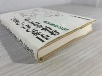 引きつれ・つまる身体をほぐす : 私の治療体験