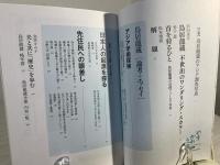 鳥居龍蔵日本人の起源を探る旅