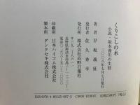 くりこしの水 : 小説・坂本養川の生涯