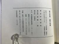 表の体育・裏の体育 : 身体を通した本質的人間把握のために