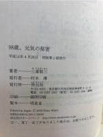 98歳、元気の秘密