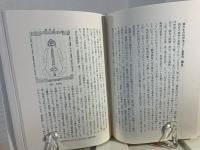 道教と気功 : 中国養生思想史