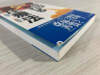 痛みが取れる簡単温圧療法 : だれでもできる片岡式温圧家庭療法 体操と野草プラスで「体質改善」温めて、押して、摩擦する