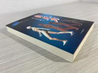 自天力 : 二〇〇一年から三〇〇〇年までの人間讃歌