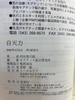 自天力 : 二〇〇一年から三〇〇〇年までの人間讃歌