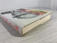 松下幸之助は語る : 情熱がなければ人は動かん