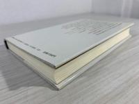 松下幸之助は語る : 情熱がなければ人は動かん