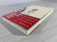 現代ビジネスに活かす江戸商人の知恵