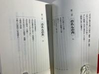 現代ビジネスに活かす江戸商人の知恵