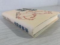 未来免疫学 : あなたは「顆粒球人間」か「リンパ球人間」か
