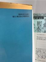 ムースペシャル日本神人伝 (学研ムックムースペシャル 神秘世界のすべてがわかる本 1)
