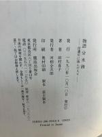 物語分水路 : 信濃川に挑んだ人々