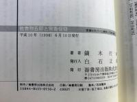 佐倉惣五郎と宗吾信仰