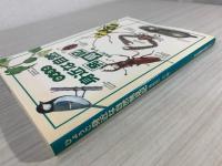 ひょうご身近な自然発見記