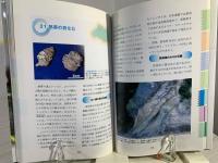 埼玉・大地のふしぎ : オールカラーガイドブック