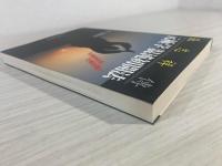 元極学/混沌初開法 : 張志祥伝 人類必修の功法を学ぶ