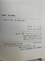 元極学/混沌初開法 : 張志祥伝 人類必修の功法を学ぶ