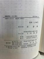 南嶋探験 : 琉球漫遊記 