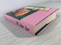 無憂樹 (あそか) : 九條武子全歌集