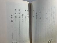 無憂樹 (あそか) : 九條武子全歌集