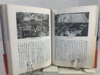 歴史の旅西国三十三札所 : 付・小豆島八十八札所