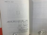 歴史の旅西国三十三札所 : 付・小豆島八十八札所