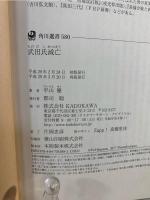 武田氏滅亡