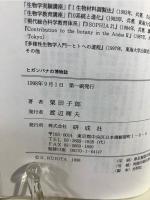 ヒガンバナの博物誌