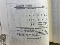 本草綱目啓蒙 