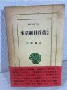 本草綱目啓蒙